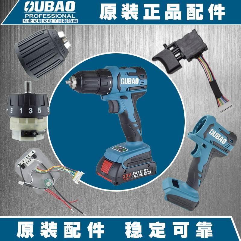 欧堡OB802D\302D\802T电钻配件开关齿轮箱夹头机壳电池充电器裸机