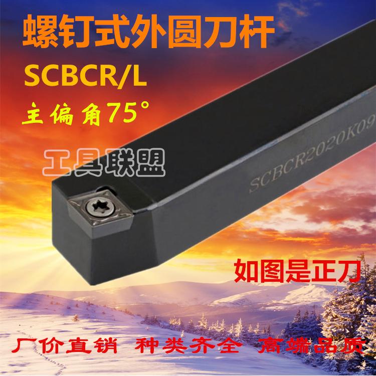 75度外圆刀数控刀杆SCBCR/SCBCL1212H09/1616H09/2020K09/2525M09
