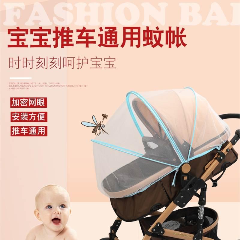 婴儿车蚊帐全罩式加密儿童推车伞车宝宝手推车防晒遮阳防蚊罩通用