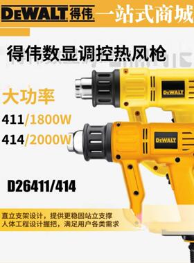 得伟原装热风枪塑料焊枪D26414/D26411调温烤枪带数显热风筒贴膜