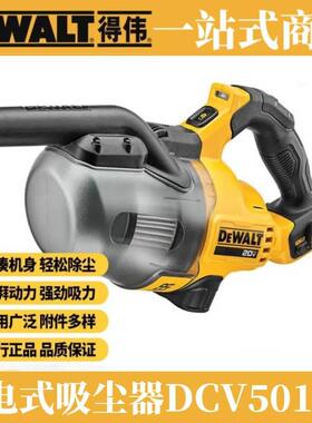 原装得伟20V新款锂电式工业家用吸尘器DCV501LN大功率车载吸尘器