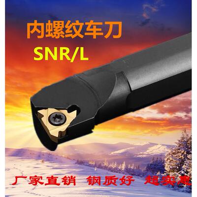 数控内螺纹车刀杆SNR0010/0012/0016/0020/0025/Q16/R16/S16正刀