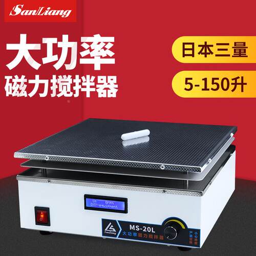 日本三量数显大功率磁力搅拌器实验化验室平板强磁力搅拌机DJ150L