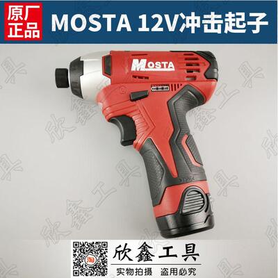 妙达 MOSTA LT12SE3电机开关电池充电器 12V锂电 充电式冲击起子