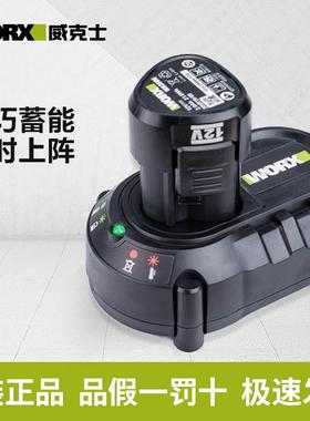 威克士12V锂电池原装充电钻WA3506充电器WA3713通用WU130/132/210