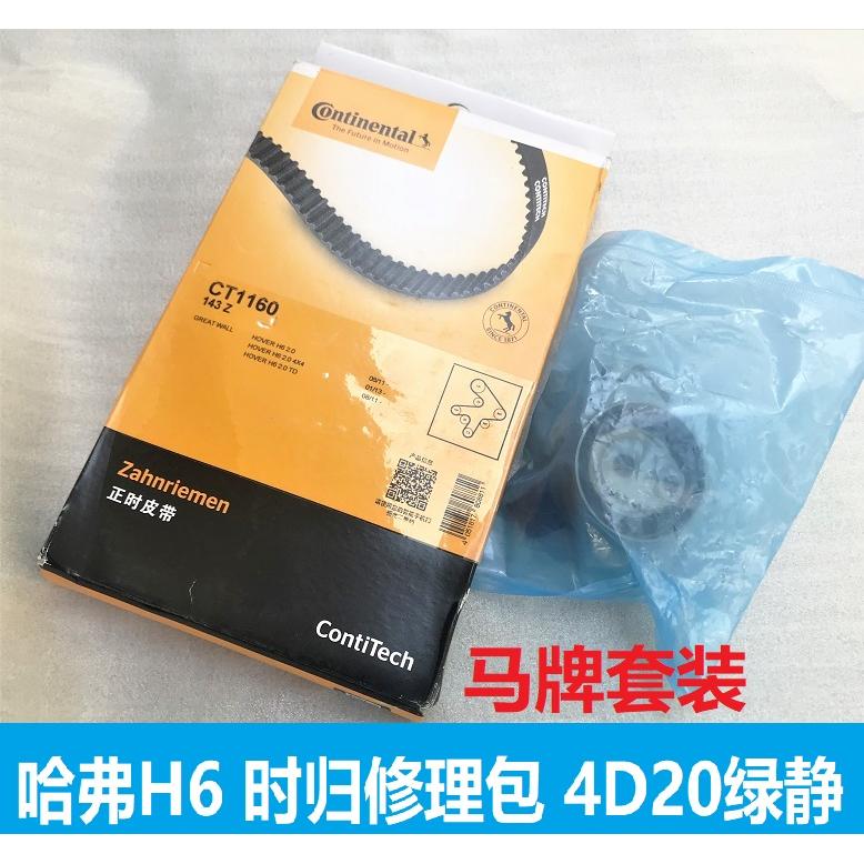 长城哈弗H6正时皮带时归皮带涨紧轮涨紧器H6正时修理包4D20柴油车