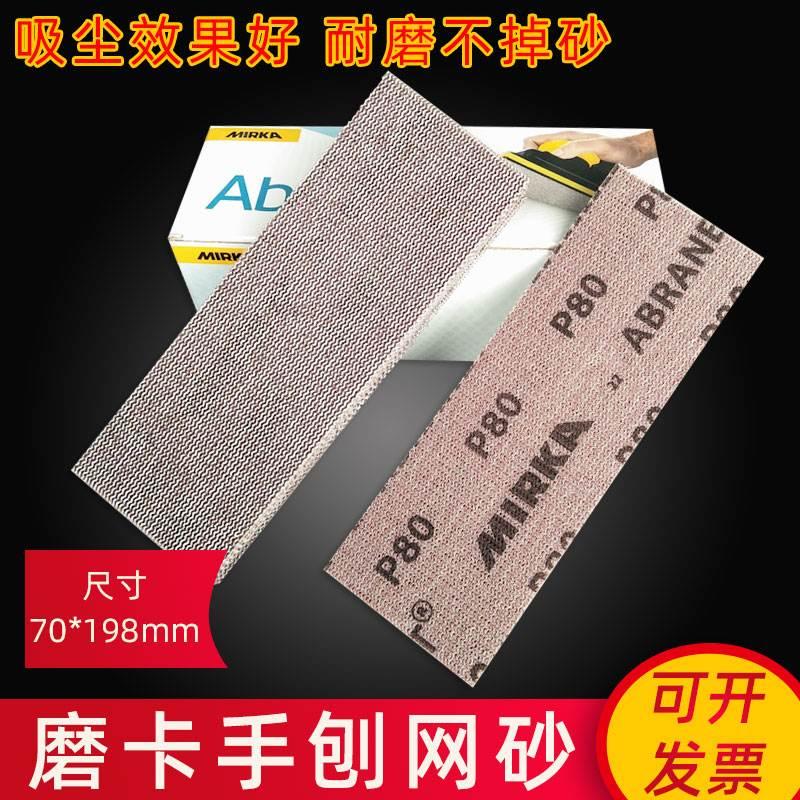 摩卡长方形手刨网砂 70mm198mm植绒方形干磨砂纸汽车手推板砂纸片