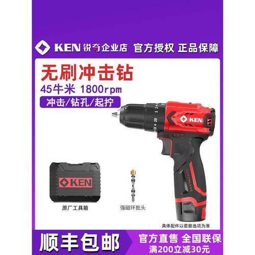 ken锐奇锂电钻Q12XT无刷电动螺丝刀7212大扭矩冲击钻充电式手电钻