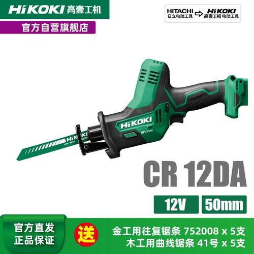 HiKOKI高壹工机充电式户外家用马刀锯往复锯小型金属伐木锯CR12DA