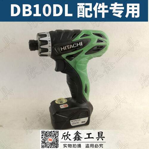 日立DB10DL充电式冲击起子电机马达开关10.8V电池充电器机壳配件