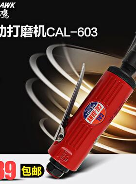 台湾黑鹰CAL-603高转速刻磨机小号补胎气动风磨机 风动打磨机 6柄