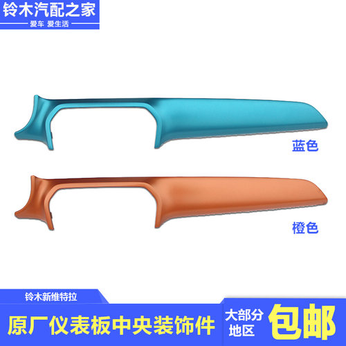 长安铃木新维特拉仪表板
