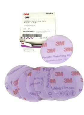 3M30367/260L 3寸干磨砂纸汽车家具油漆抛光打磨美容砂纸1500号