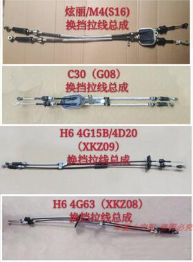 长城炫丽哈弗M2M4C30C20R酷熊哈弗H6换挡杆拉线档位拉索手动挡