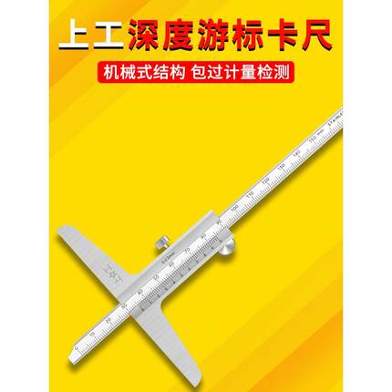 上工深度游标卡尺0-150-200-300-500mm不锈钢带表数显深度量卡尺
