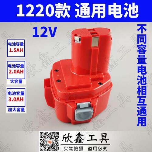 MT款12V充电电池 1220 1222  1250等替代6271 6270D