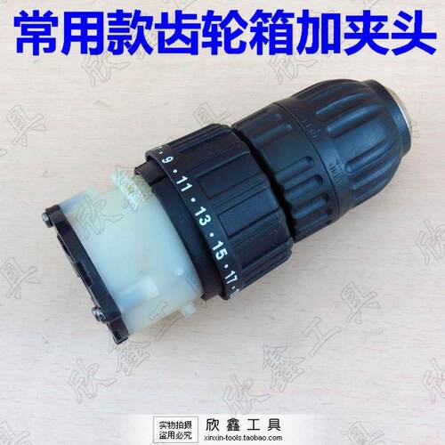 MOSTA妙达原装配件 充电钻齿轮箱 扭力调节7.2 9.6 12 14.4 18V
