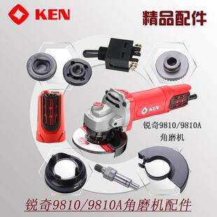 锐奇950W角磨机9810/9810A配件开关齿轮前盖压板碳刷机壳转定子