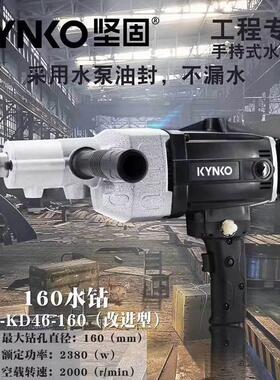 坚固KD46-160金刚石钻孔机KD45混凝土墙壁空调管道工程开孔90水钻