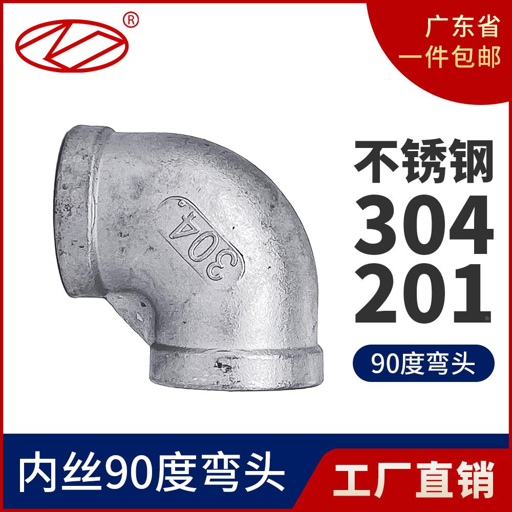 304不锈钢内丝弯头水管丝扣弯头接头90度螺纹内牙4分1寸水暖家用
