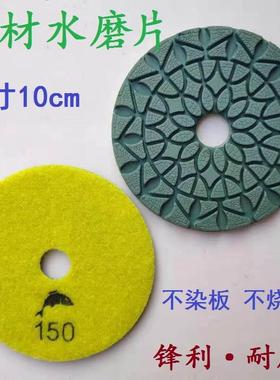 鱼牌4寸10cm石材水磨片绿色花式抛光软磨片建材洗衣池锋利耐磨型