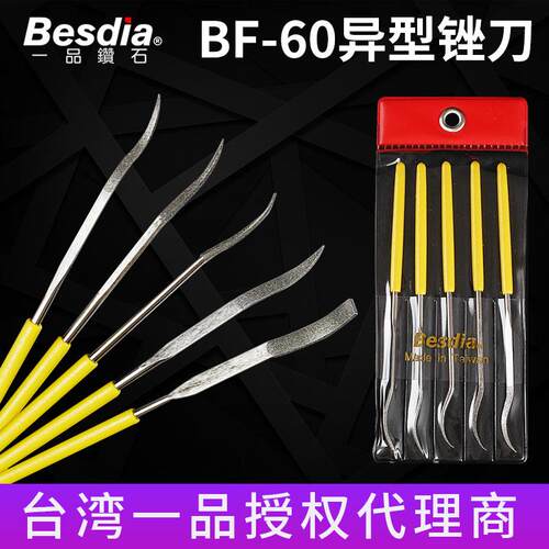 台湾一品异形弯钩金刚石锉刀Besdia钻石BF-60金刚砂挫刀合金钢锉