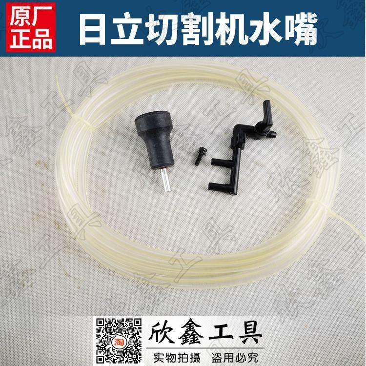 日立CM4SB2 SA 2云石机瓷砖石材切割机开槽机加水装置 水嘴水咀