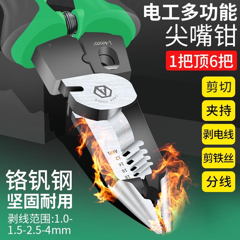 老A多功能尖嘴钳铬钒钢剥线钳电缆剪钢丝钳压接钳多用铁丝电工钳