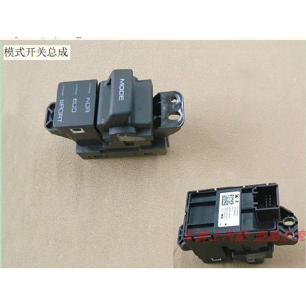 长城全新哈弗H6哈弗H2S模式开关驾驶模式开关选择开关控制开关