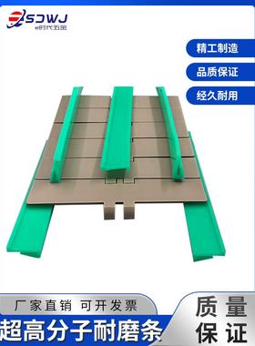 超高分子耐磨条链板PE垫条摩擦条平面矩形K型L型U型绿色白色衬条