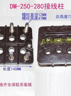 DM接线柱黑色六孔三相电机55-75-90KW接线板接线端子DM-250-280