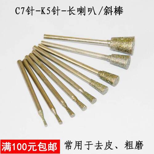 K5针梯形磨头长喇叭斜口棒C7C8C10C12去皮粗磨金刚石磨针玉雕工具