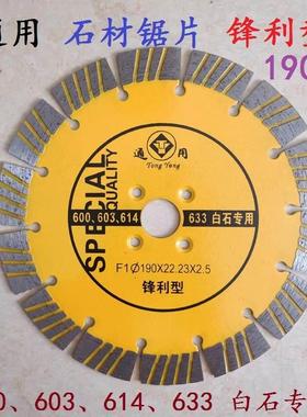 通用黄色190锯片 石材石雕切割片锋利型600、603、633白石专用