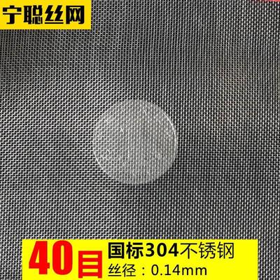 新款细密防护网滤网不锈钢筛网编织钢丝网片铁丝网5/16/30/40目筛
