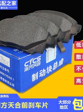 长安铃木新奥拓前刹车片刹车皮制动器摩擦片前碟刹少金属CTCS原厂