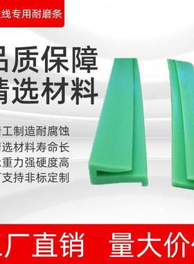 链板耐磨条平面PE垫条绿色衬条摩擦条矩形K型L型U型输送带衬条