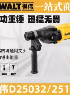 原装得伟家用多功能四坑电锤D25032/D25132/D25133/D25143冲击钻