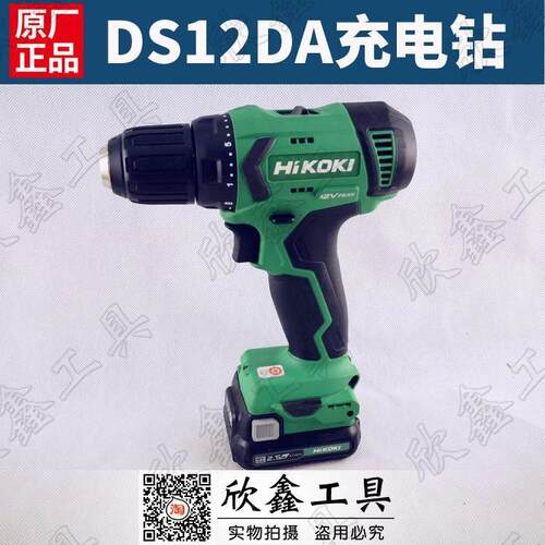 HiKOKI高壹工机BSL1225M锂电池12V 充电器UC12SL充电钻DS12DA配件