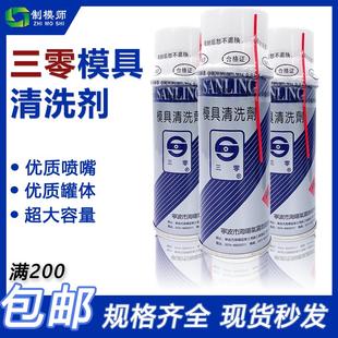 防锈剂脱模剂顶针润滑油 正宗优质宁波三零清洗剂 TB油性干性500