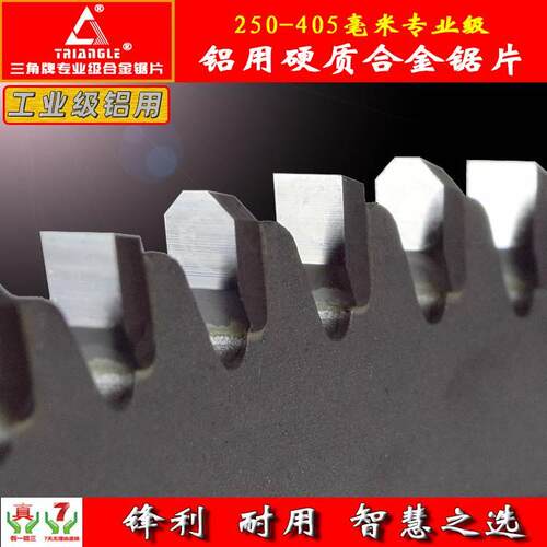 三角牌锯片铝用锯铝锯铜钨钢圆盘锯大规规格细齿10-16寸100-120