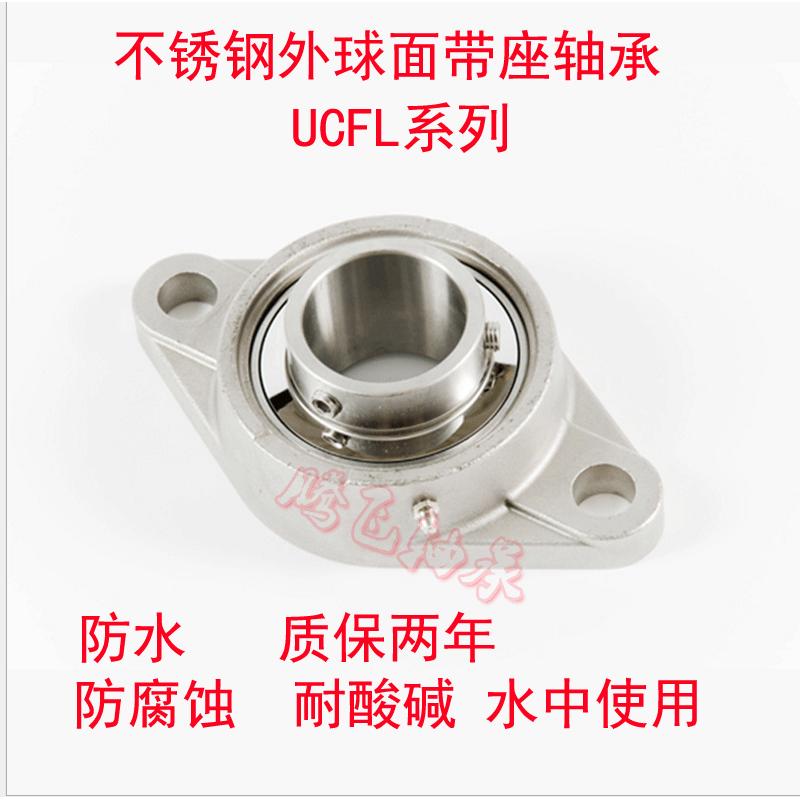 菱形不锈钢外球面带座轴承SUCFL201 SUC202 FL203 SFL204防水轴承