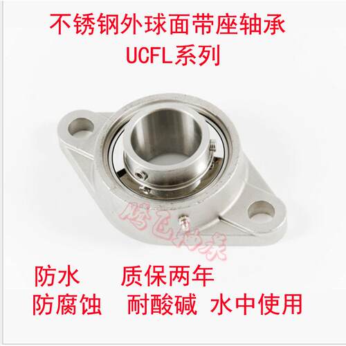 菱形不锈钢外球面带座轴承SUCFL201 SUC202 FL203 SFL204防水轴承