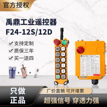 禹鼎遥控器F24-12D/12S 双速起重机行车天车工业无线遥控器