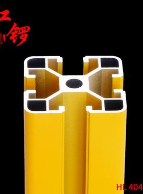 红锣型材工业黄色铝合金型材配件工业铝40*40框架40铝型材40×40