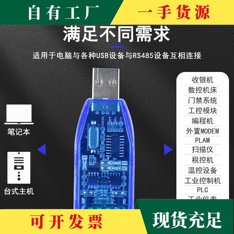 议·USB转RS485/232/422/TTL串口线 线RS485转换器工业级USB转串