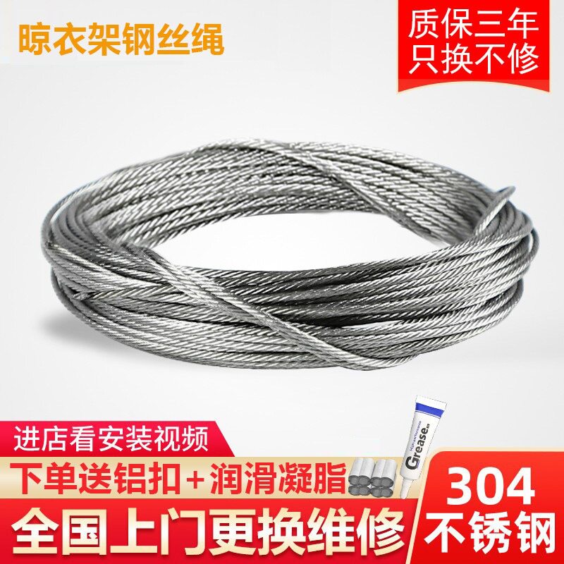 晾衣架304不锈钢钢丝绳手摇升降凉衣架钢丝阳台手动晒架配件更换图片