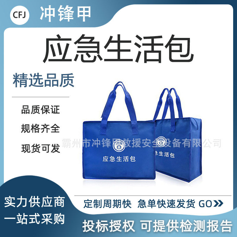 牛津布应急生活包民政救灾物资储备包避灾安置点保障包