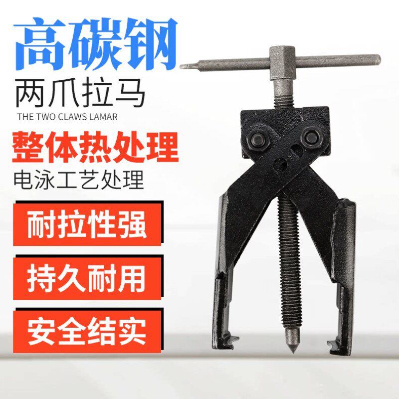 两爪交叉螺旋式二爪拉马拔轮器轴承汽修拆卸俩抓拉出器锻造