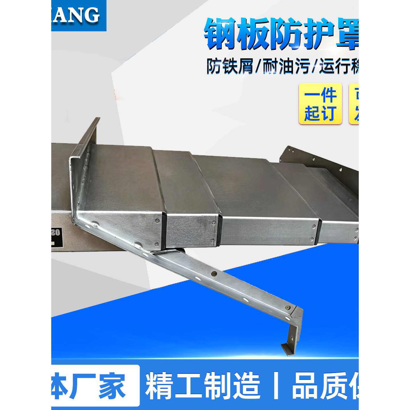 车床铣床XY轴钢板防护罩850加工中心导轨护板不锈钢钣金护罩定、