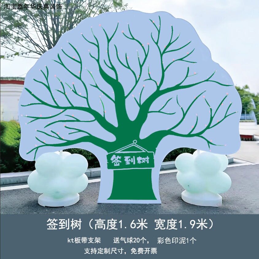 定 制KT板爱心许愿树签到背景墙幼儿园学校开学典礼签名活动布置1